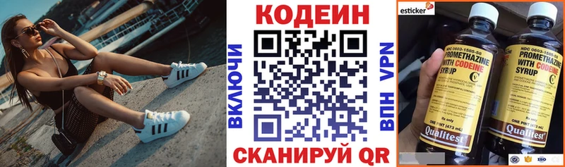 Codein напиток Lean (лин)  Приозерск 